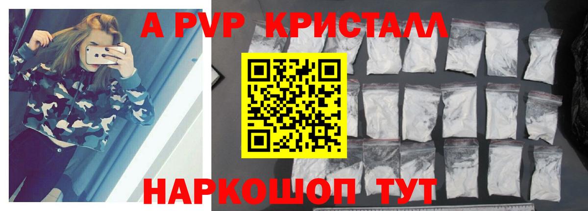 APVP Crystall  Вход с VPN  Ухта  А ПВП VHQ  A-PVP VHQ 