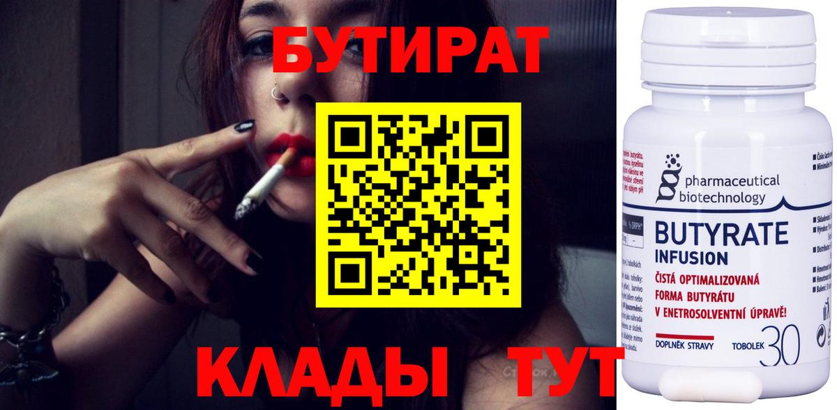 БУТИРАТ BDO  Вход с VPN  Ухта 