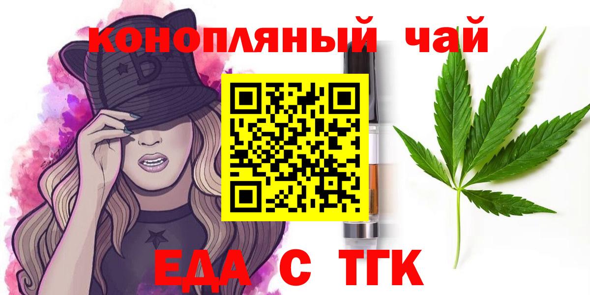 Еда ТГК конопля  Вход с VPN  Ухта 