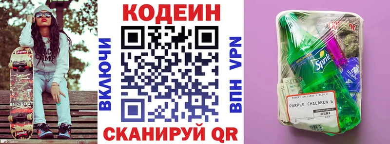 Codein напиток Lean (лин)  Ухта 
