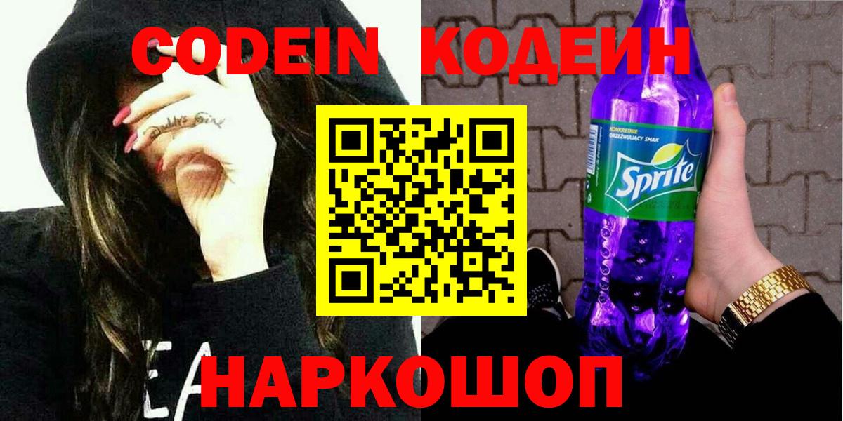 Кодеиновый сироп Lean напиток Lean (лин) Ухта