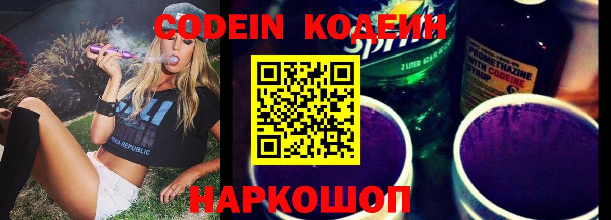 Ухта  Кодеиновый сироп Lean напиток Lean (лин)  Вход с VPN 