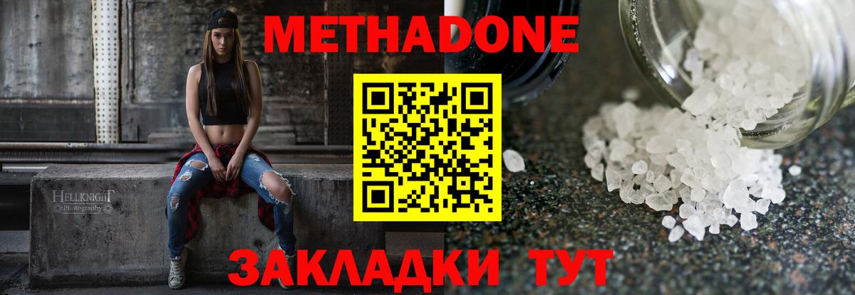 Метадон methadone  Вход с VPN  Метадон methadone  Ухта 